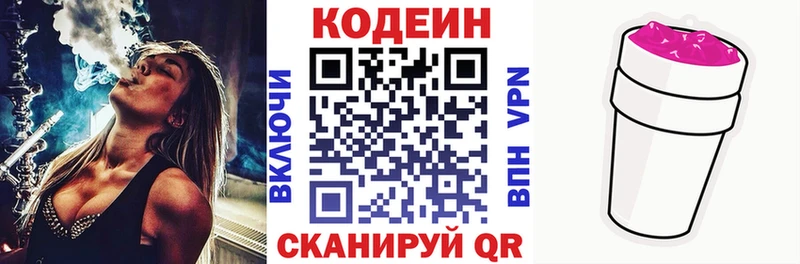 Codein Purple Drank  Городище 